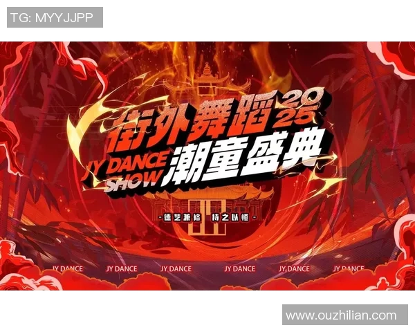 权威发布：街舞灵活性实力榜单_1